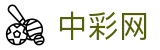 中彩网 - 线上投单线下出票 · 真实可靠